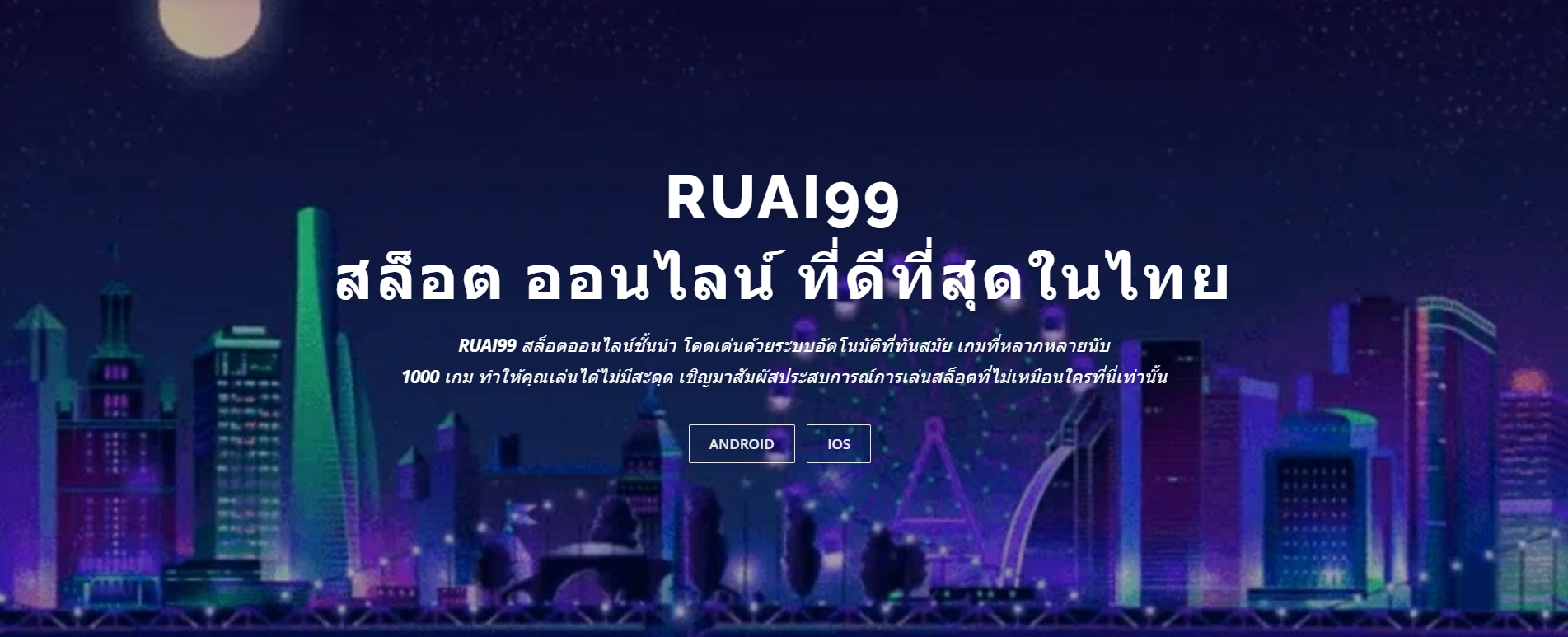 RUAI99 สล็อตออนไลน์ที่ดีที่สุดในไทย