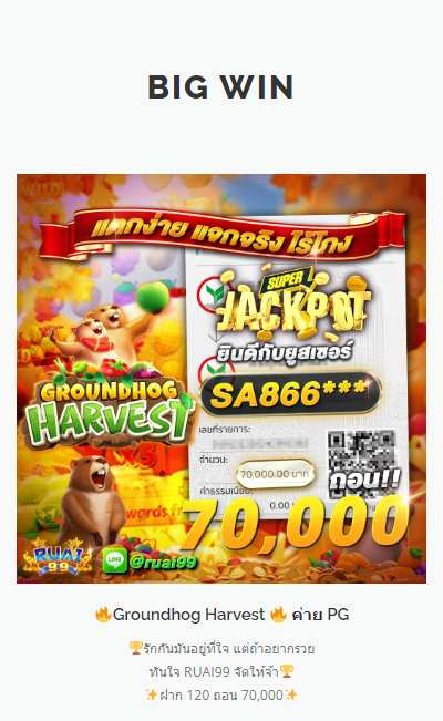 Groundhog Harvest ค่าย PG