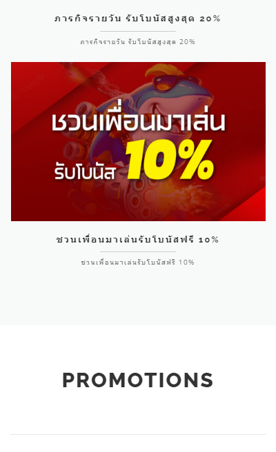 ชวนเพื่อนมาเล่นรับโบนัสฟรี 10%